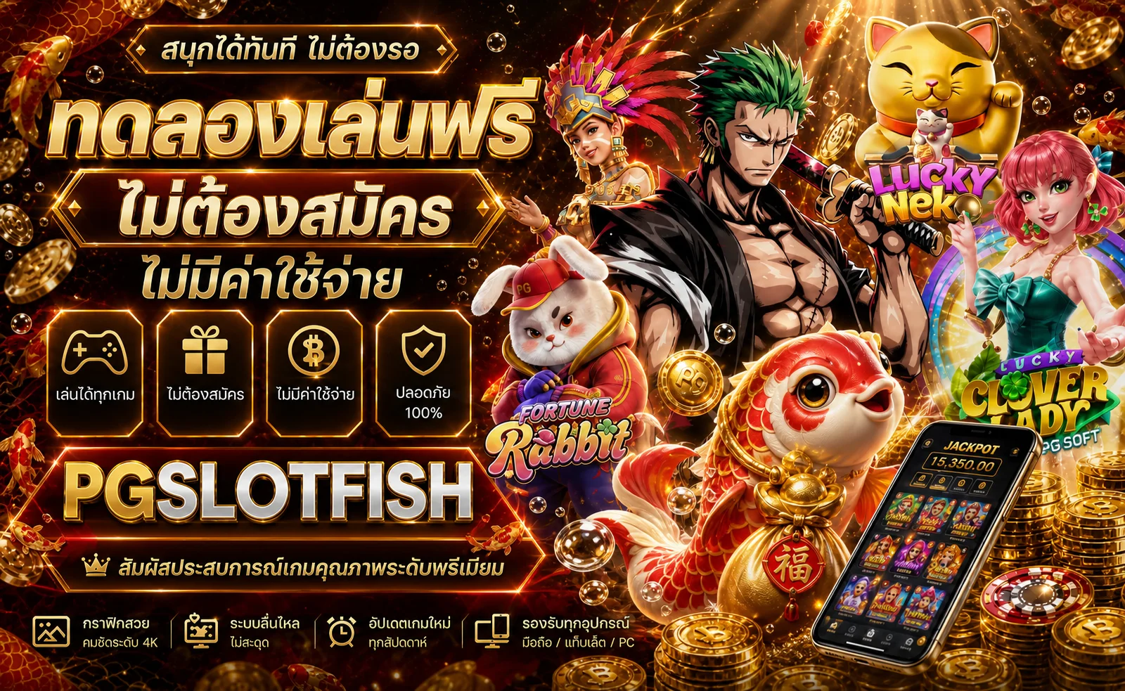 ทดลองเล่นสล็อตฟรีกับ PGSLOTFISH